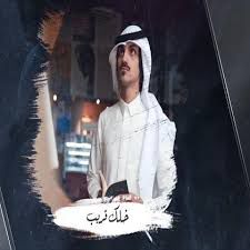 خلك قريب-cover