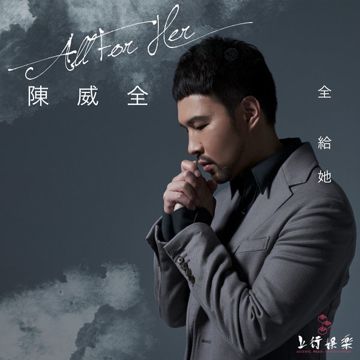 只怕想家-cover