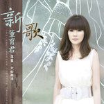 你甘有爱过我-cover