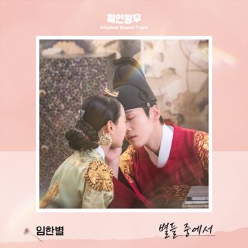 별들 중에서-cover