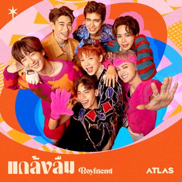 แกล้งลืม (Boyfriend)-cover