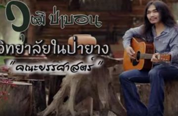 วิทยาลัยในป่ายาง (คณะยรรศาสตร์ By วี สายเพี้ยน555-cover