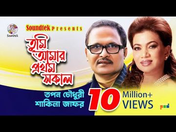Tumi Amar Prothom Shokal T Sᕼᓰᗷᗷᓰᖇ🏳️  -cover