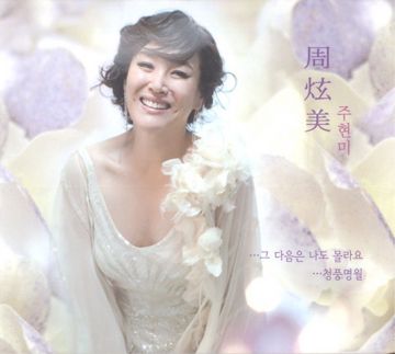 I Love You (Feat, Cho PD)