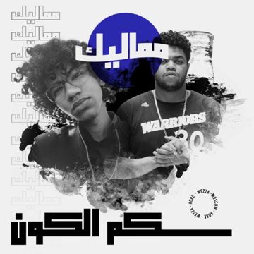 مماليك-cover