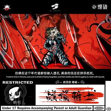 战损骑士-cover