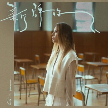 新牌仔-cover