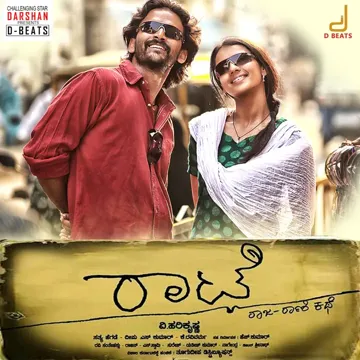 Devaru Illada-cover