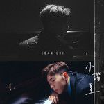 小谐星-cover