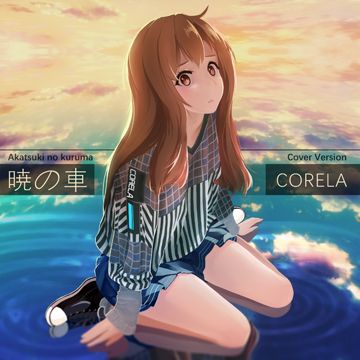 水の证（翻自 田中理惠）-cover