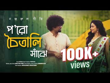Poro Choitali Shajhe M Sᕼᓰᗷᗷᓰᖇ🏳️  -cover