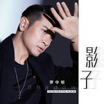 夢裏夢外-cover
