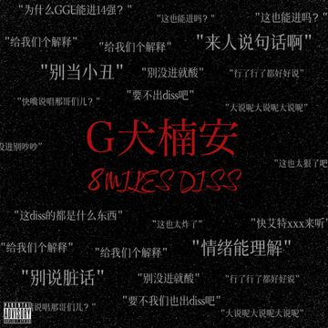 G犬楠安-cover