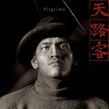 天路