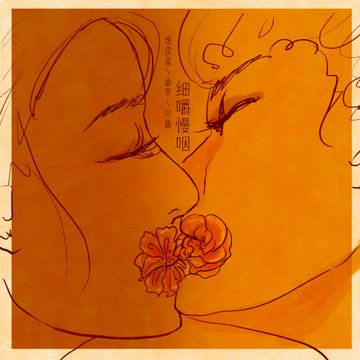 細嚼慢嚥-cover