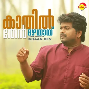 Kaathil Thenmazhayayi (Recreated Version)-cover