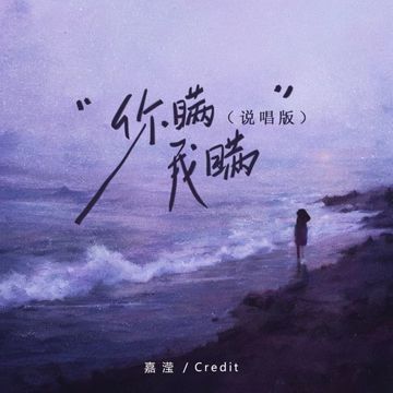 你瞒我瞒-cover