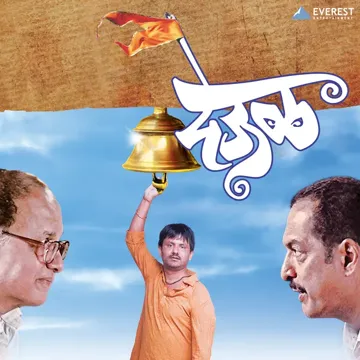 Tu Jhop Tujha Datta Jaga Aahe-cover