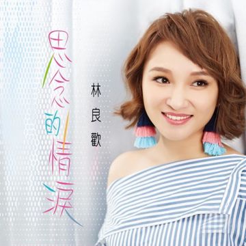 鴛鴦情話-cover