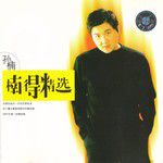 留什么给你(温柔女版)