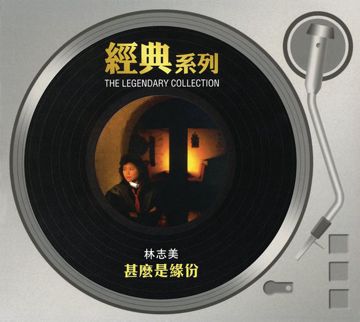 缘份-cover