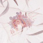 春光-cover