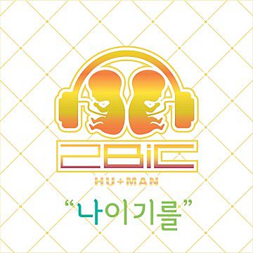나이기를-cover