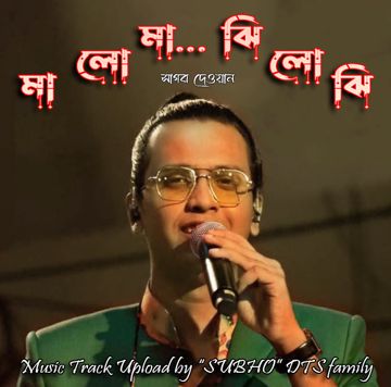 মা লো মা- সাগর দেওয়ান-cover