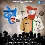 Dev Dhavuni Aala-cover