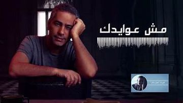 mi'sh' 3'awayd'ak-cover