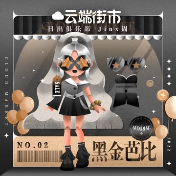黑金芭比-cover