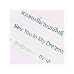 ส่งเพลงนี้มาบอกฝันดี(See You In My Dreams)-cover