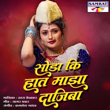 Soda Ki Hath Maza Dajiba-cover