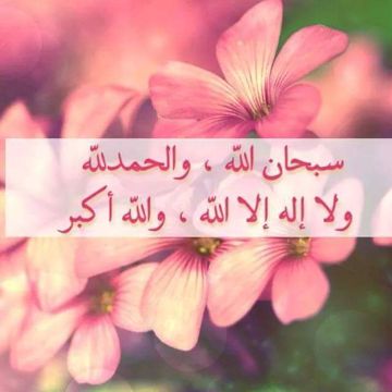 اذكار الصباح والمساء