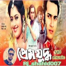 তুমি আমার জীবন মরণ