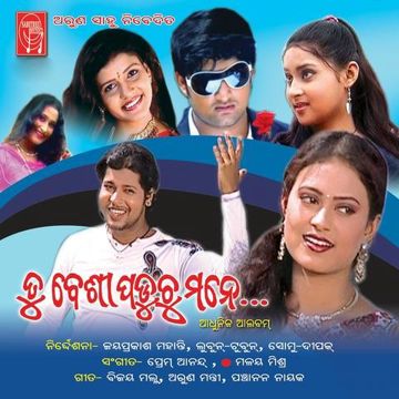 Bahire Lekhichi To Na-cover