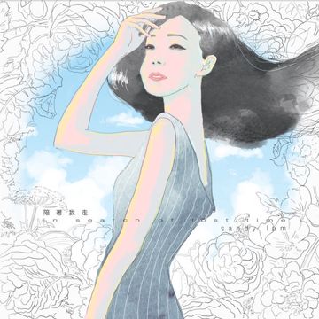 林忆莲-分分钟需要你-cover-image