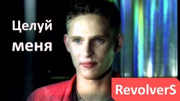 Целуешь меня-cover