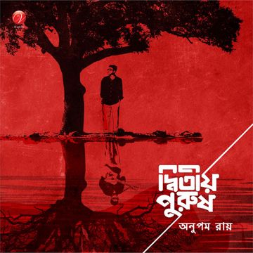 Jani Dekha Hobe-cover