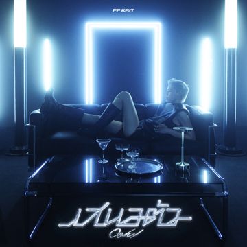 เสนอตัว (Ooh!)-cover