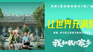 让世界充满爱(我和我的家乡)-cover