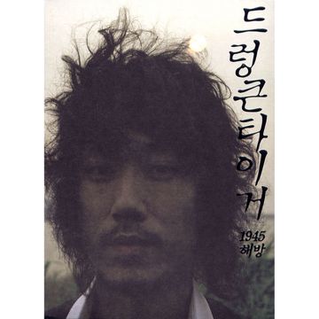 소외된 모두, 왼발을 한 보 앞으로-cover