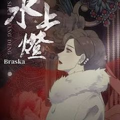 水上燈
