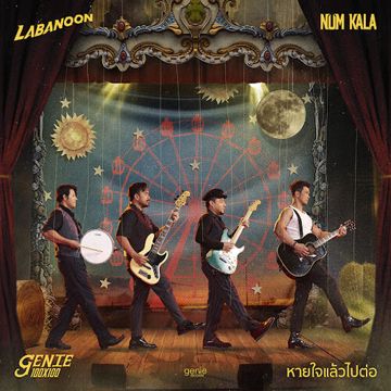 หายใจแล้วไปต่อ-cover
