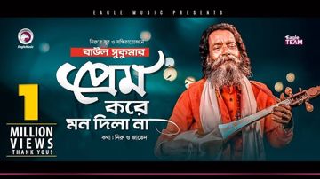 Prem Kore Mon Dila Na