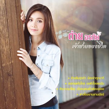 ฮักมากแค่ไหน เมื่อคนหมดใจต้องปล่อย-cover