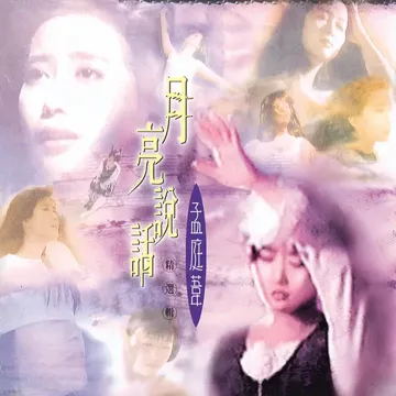 Wu Sheng De Yu-cover
