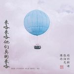 来咯来咯他们真的来咯(抖音版)