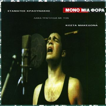 Mono Mia Fora-cover