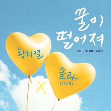 꿀이 떨어져 (Mellow)-cover
